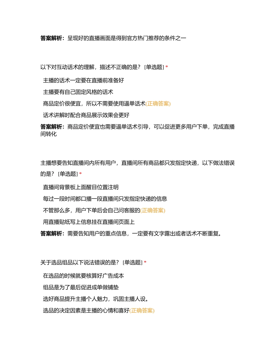 磁力金牛初级（真题）附有答案.docx_第3页