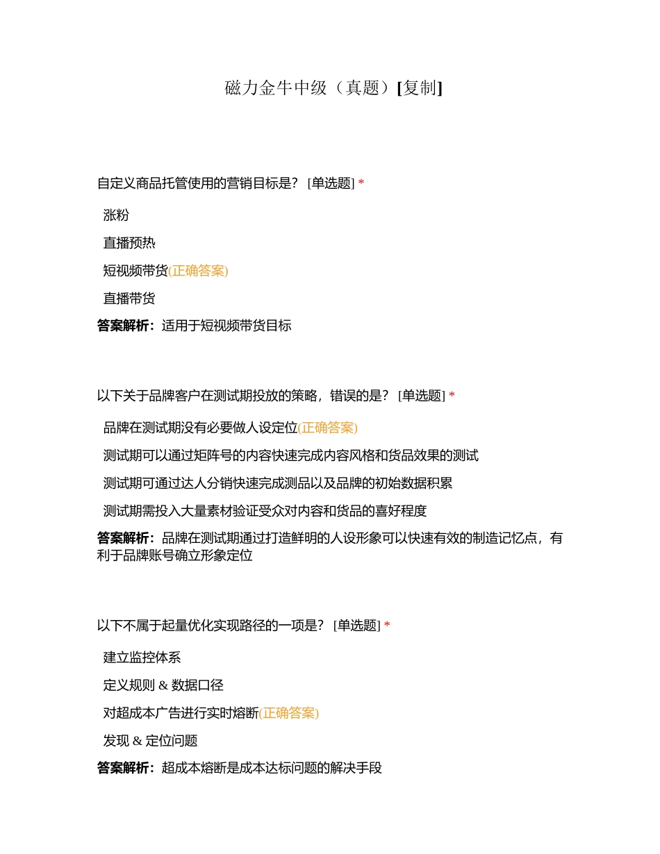 磁力金牛中级（真题）附有答案.docx_第1页