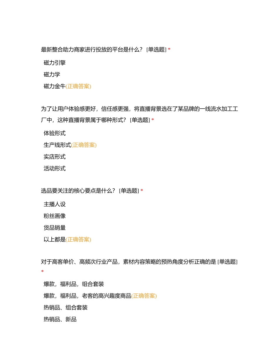 磁力金牛中级（真题）附有答案.docx_第3页