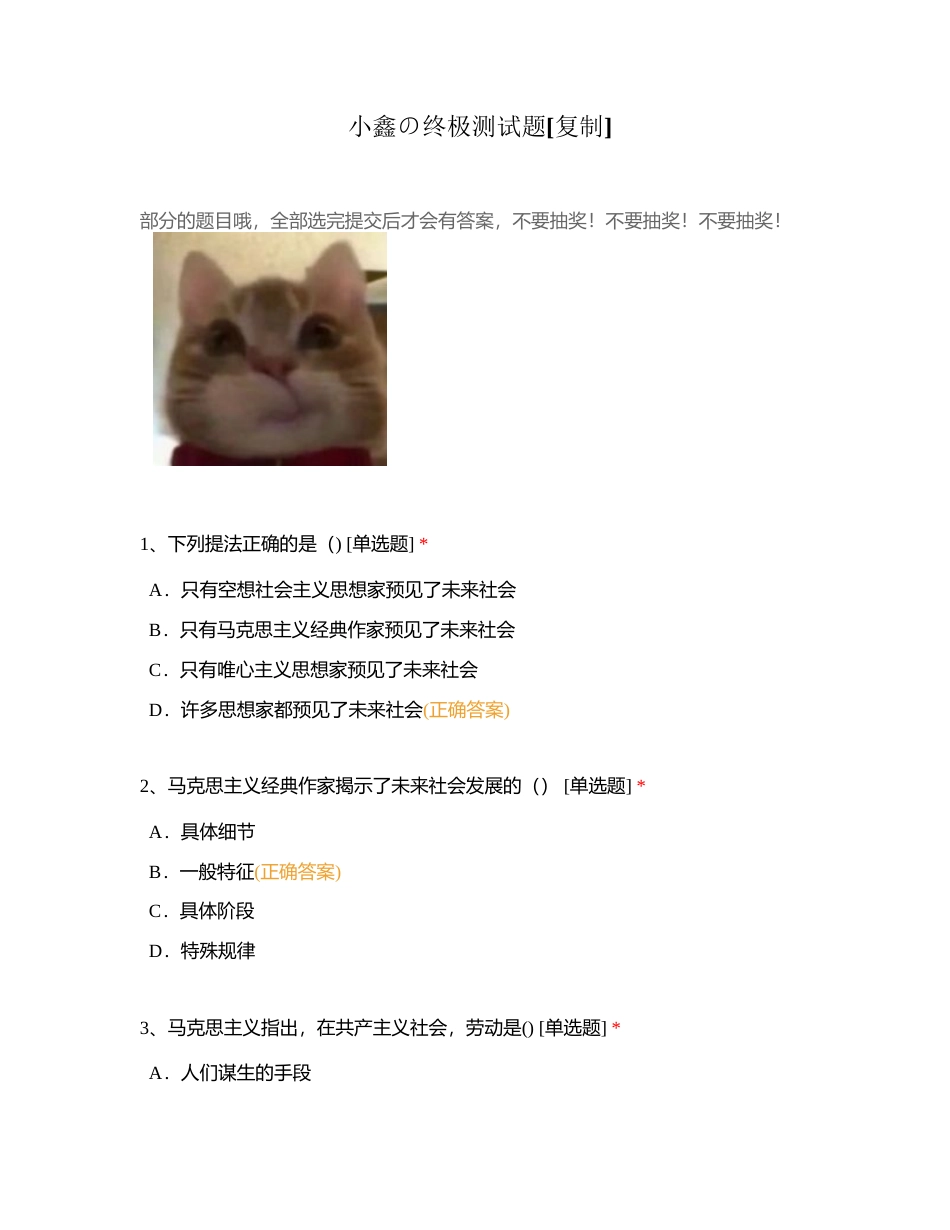 小鑫の终极测试题附有答案.docx_第1页