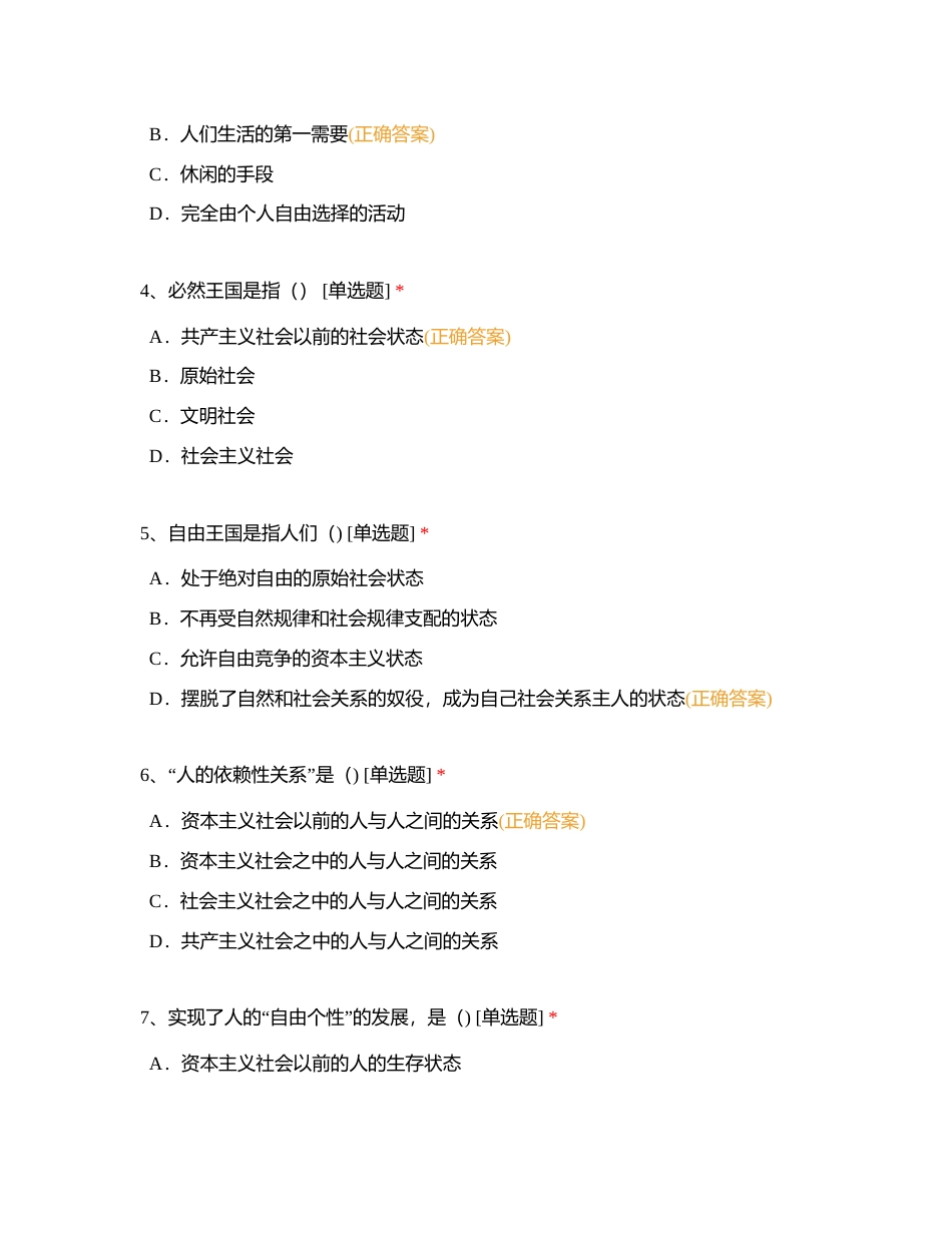 小鑫の终极测试题附有答案.docx_第2页