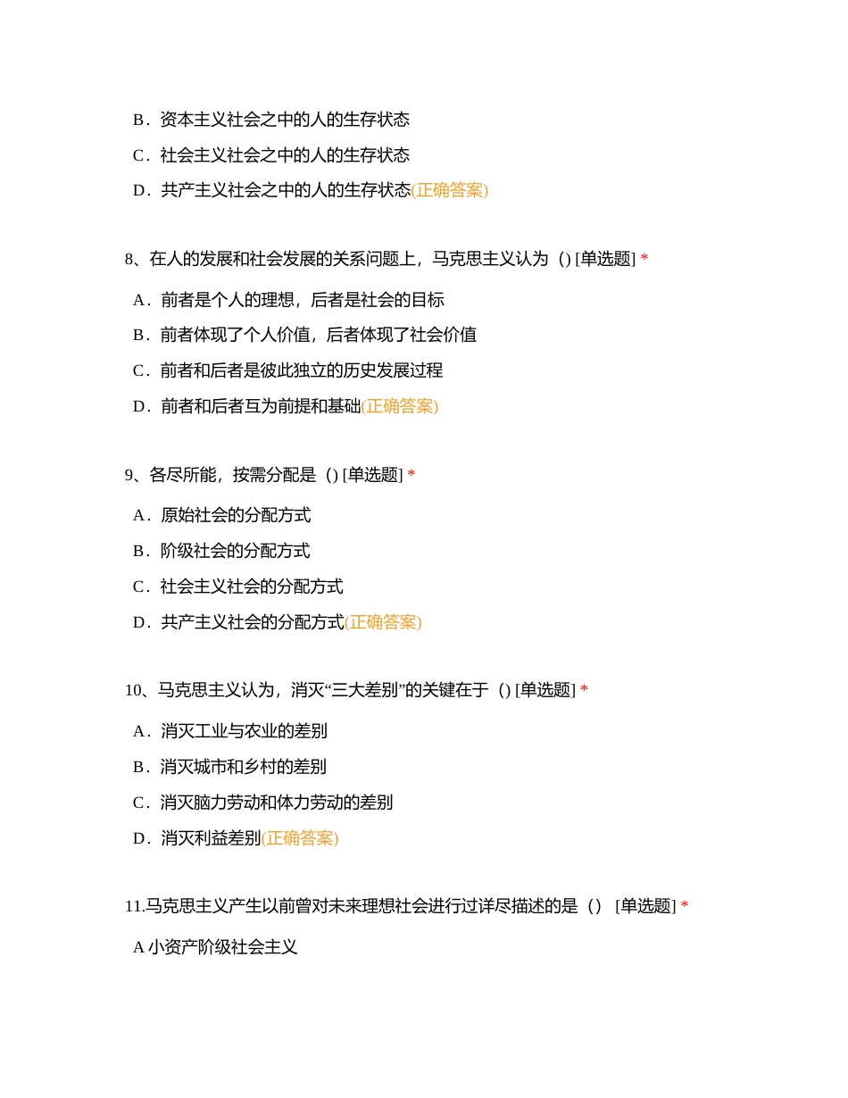 小鑫の终极测试题附有答案.docx_第3页