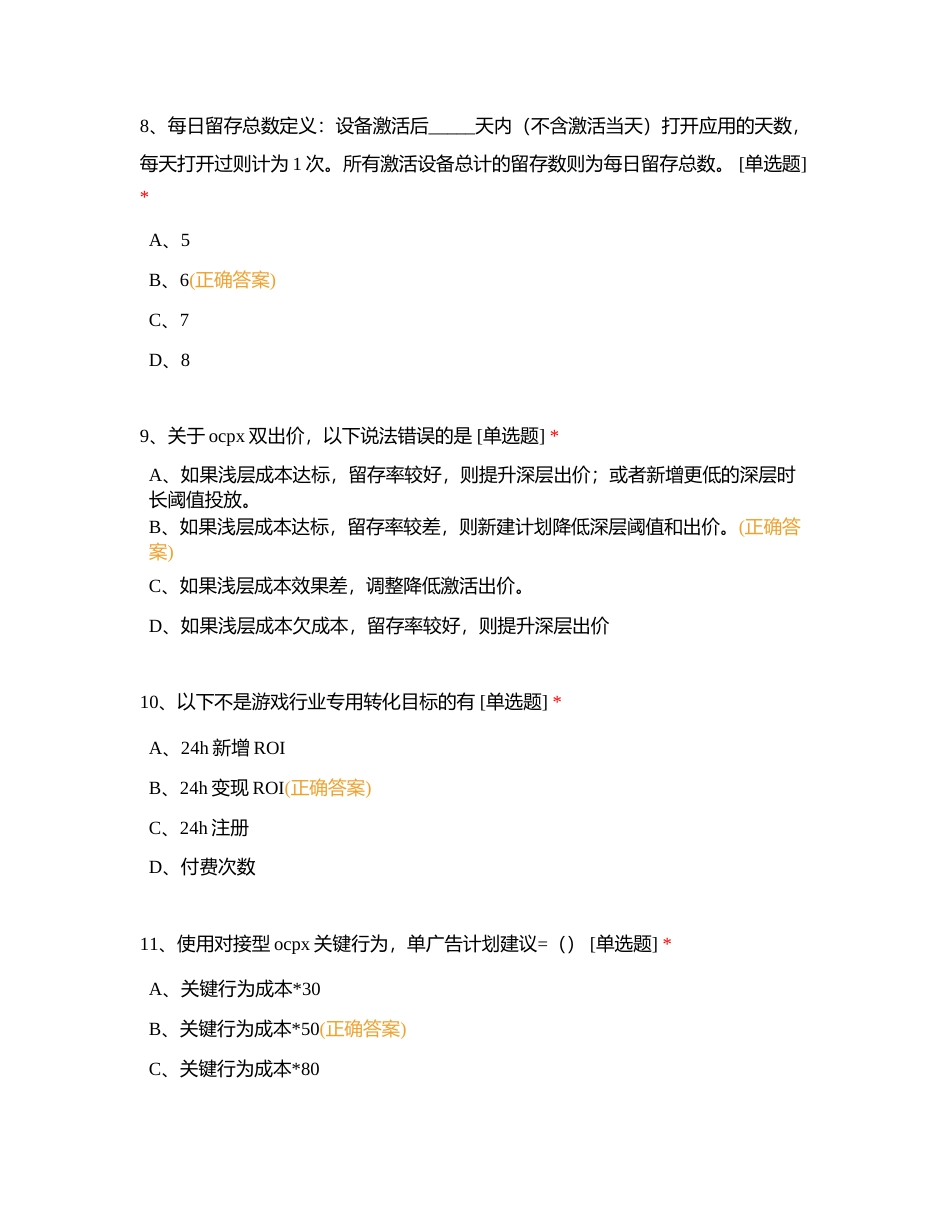小米Q2第五次模考附有答案.docx_第3页