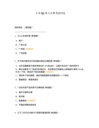 小米Q2第五次模考附有答案.docx