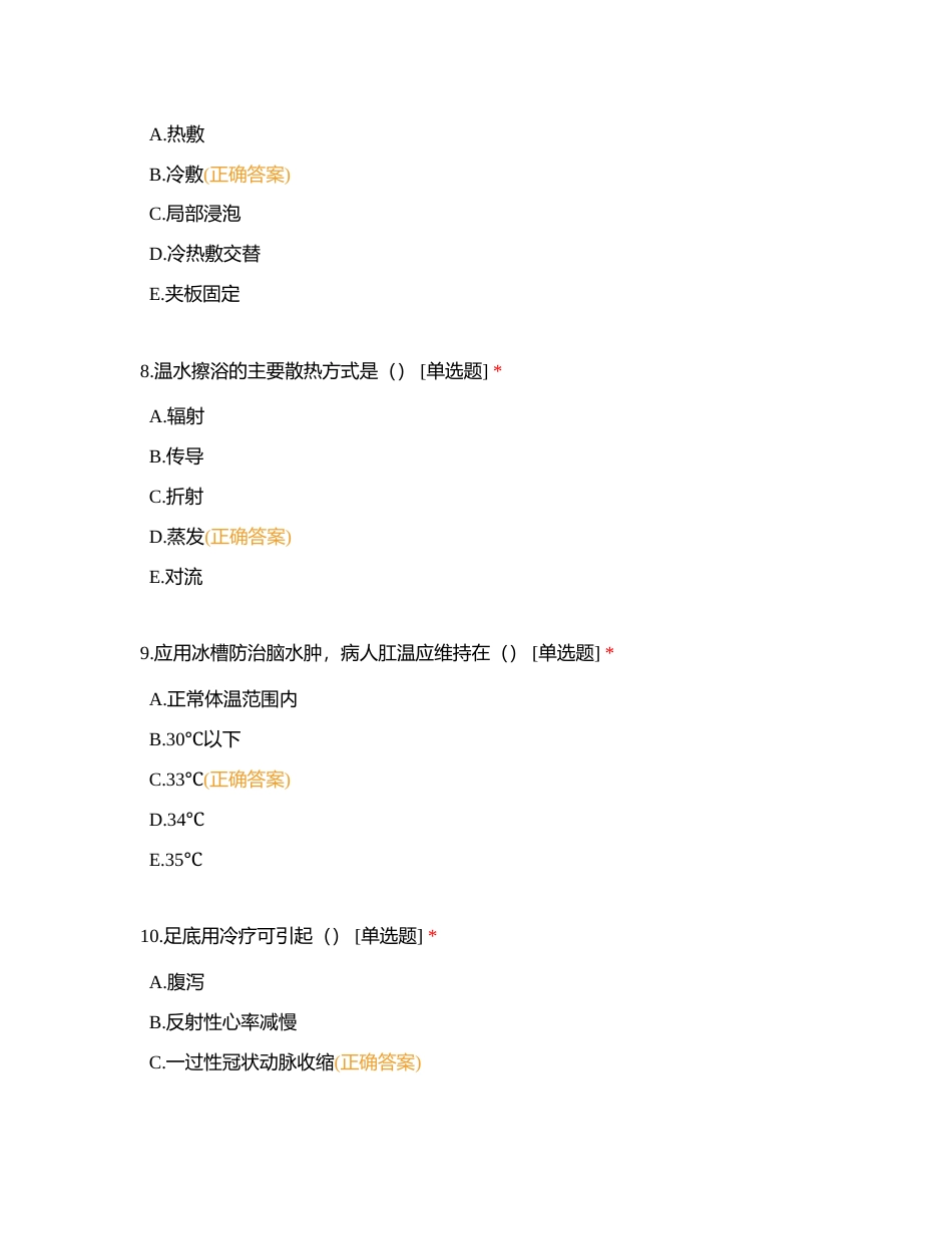 第九章　冷、热疗法试题附有答案.docx_第3页