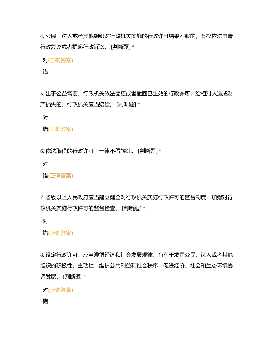 2023年2季度应知应会类模拟考试（专卖）附有答案.docx_第2页