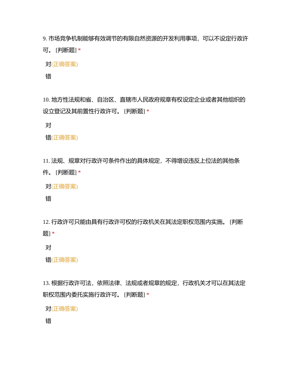 2023年2季度应知应会类模拟考试（专卖）附有答案.docx_第3页