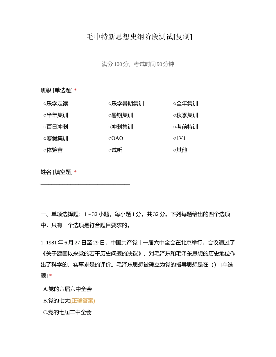 毛中特新思想史纲阶段测试附有答案.docx_第1页