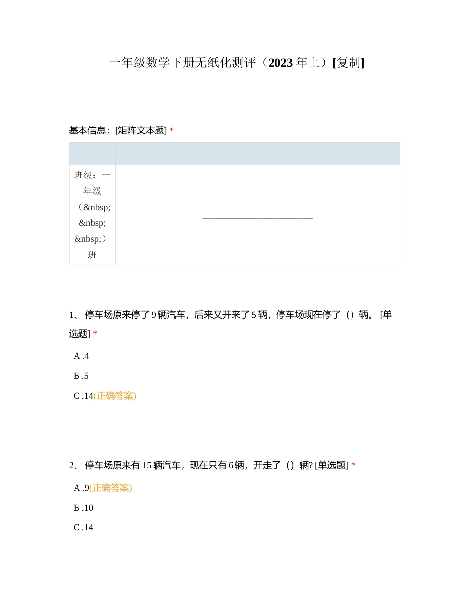 一年级数学下册无纸化测评（2023年上）附有答案.docx_第1页