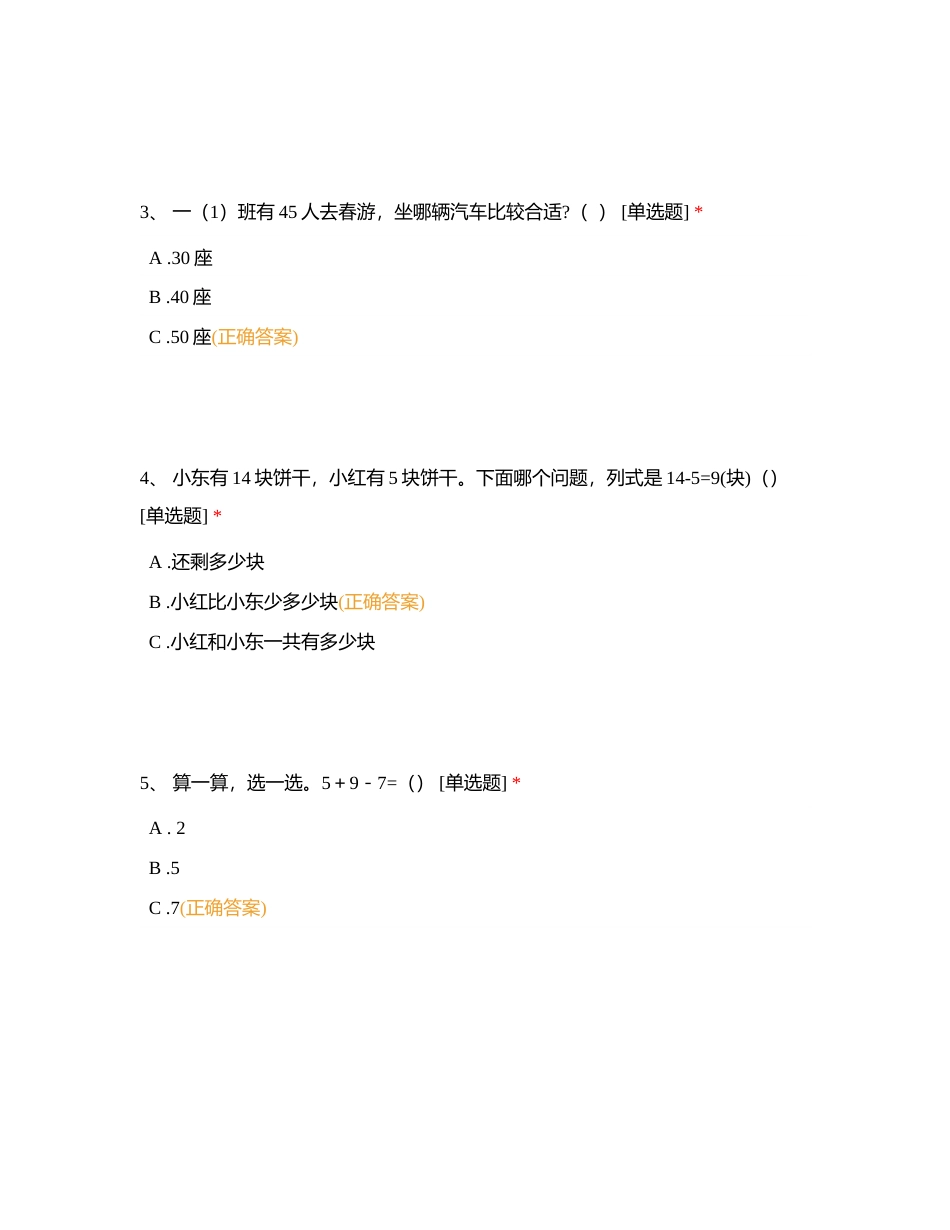 一年级数学下册无纸化测评（2023年上）附有答案.docx_第2页