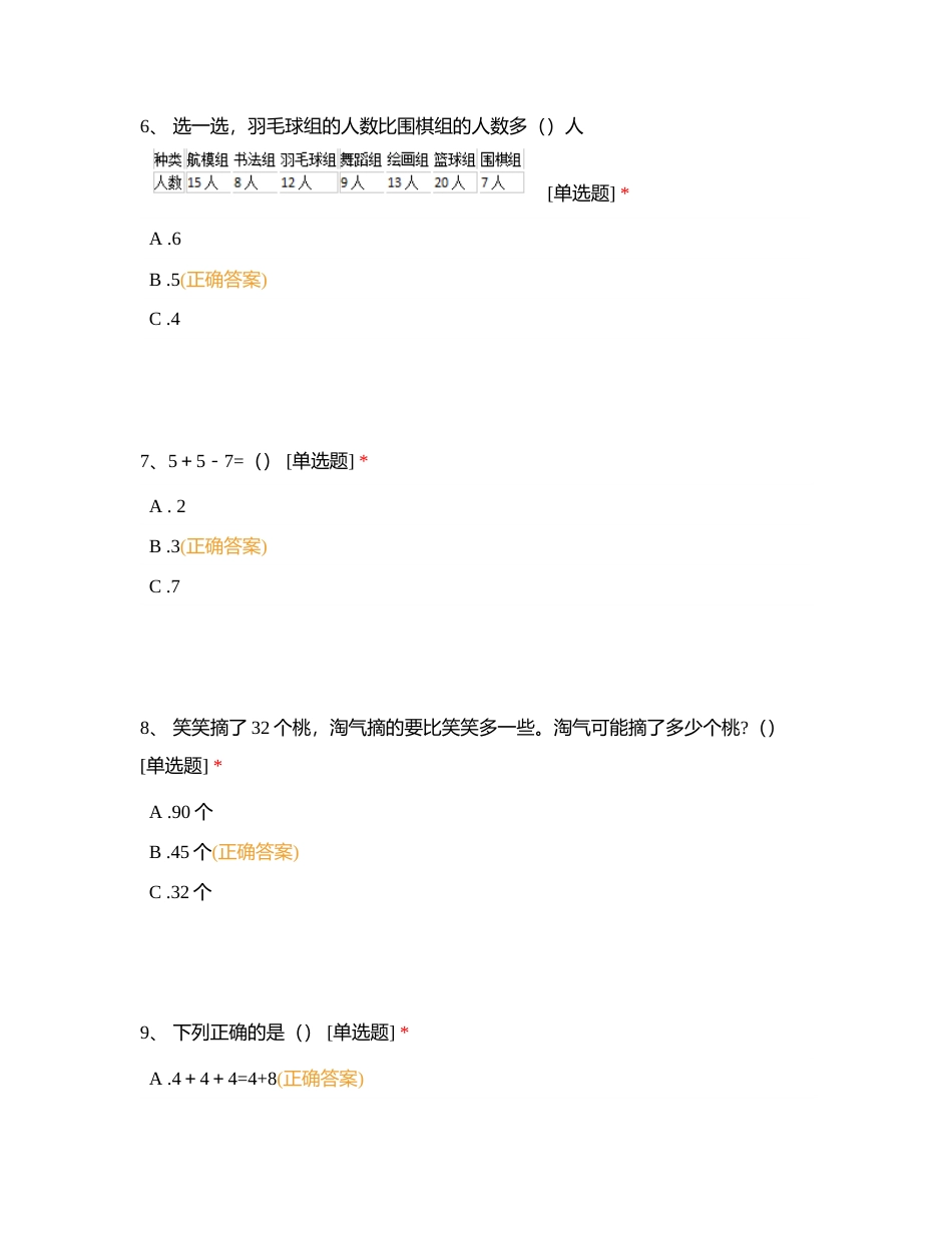 一年级数学下册无纸化测评（2023年上）附有答案.docx_第3页