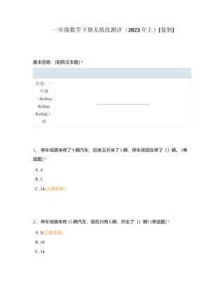 一年级数学下册无纸化测评（2023年上）附有答案.docx