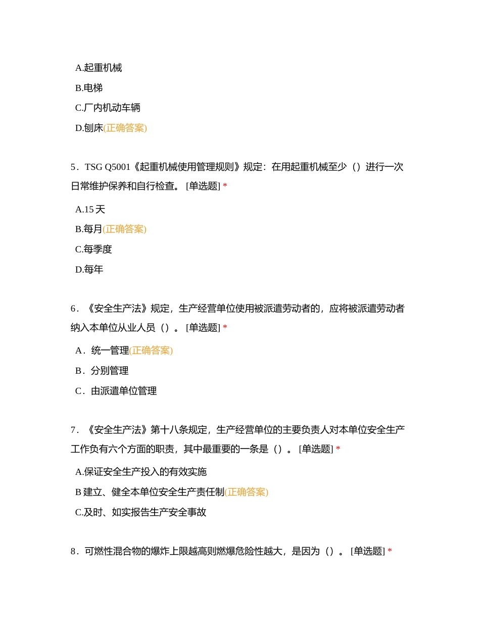 2023年“安全生产月”活动竞赛题库附有答案.docx_第2页