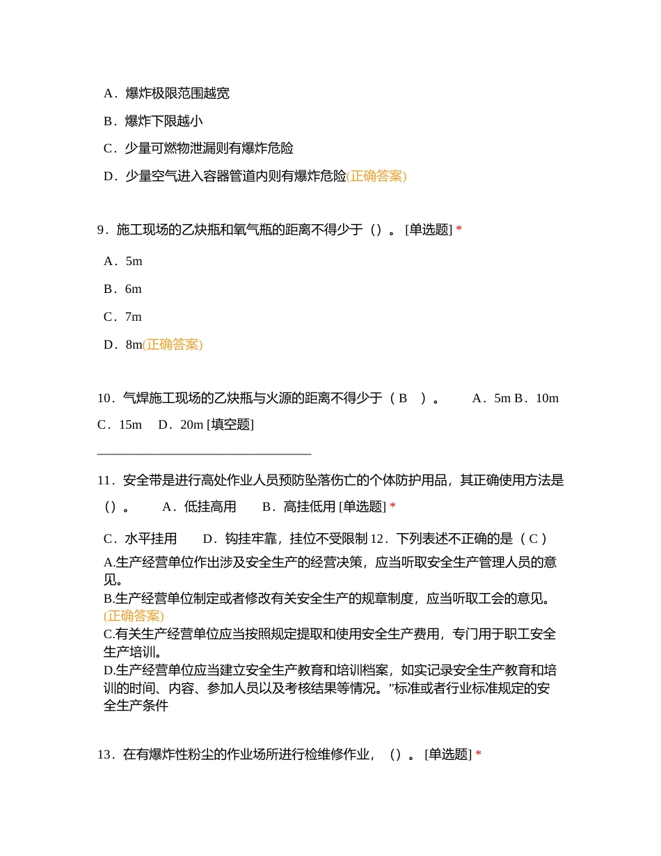 2023年“安全生产月”活动竞赛题库附有答案.docx_第3页