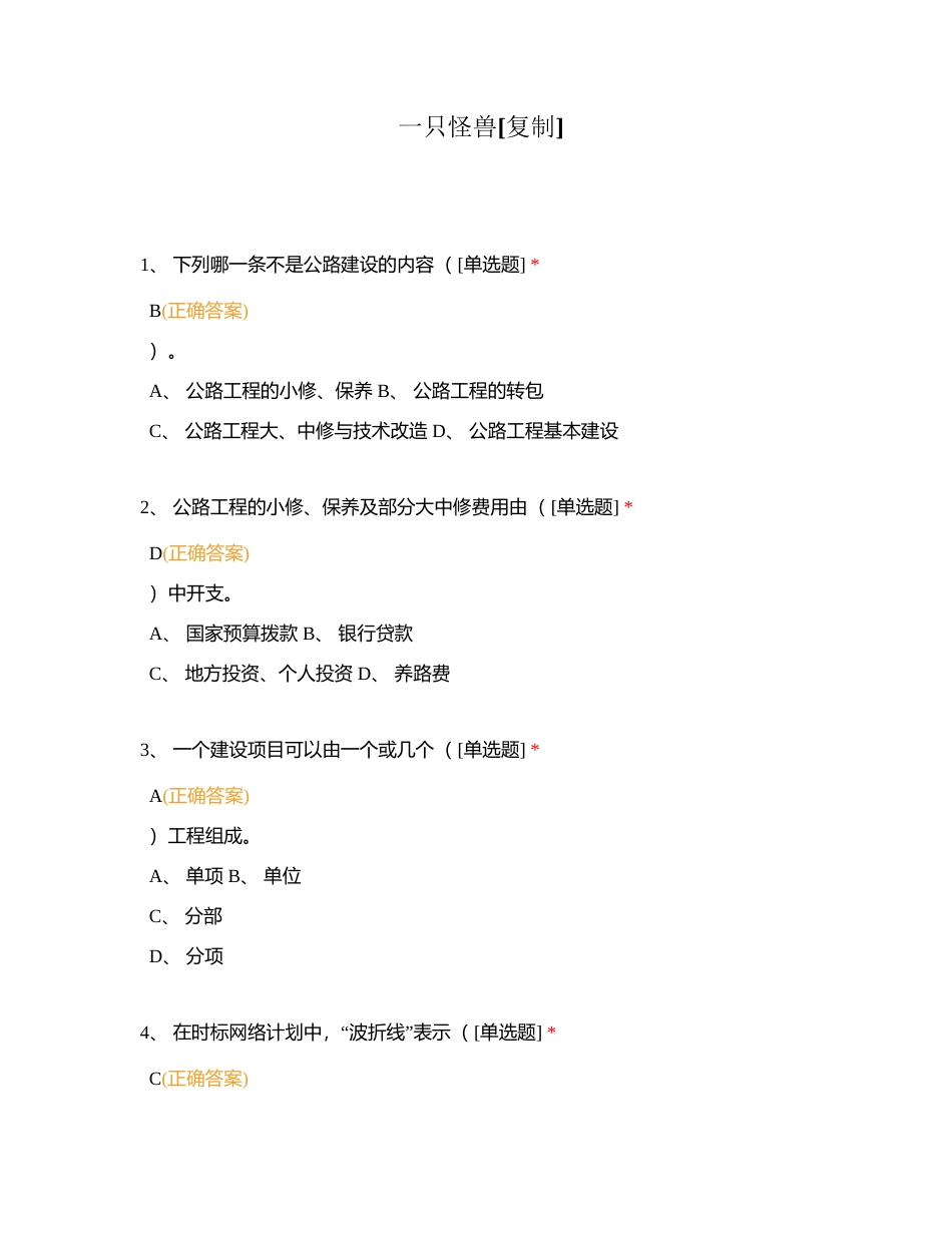 一只怪兽附有答案.docx_第1页