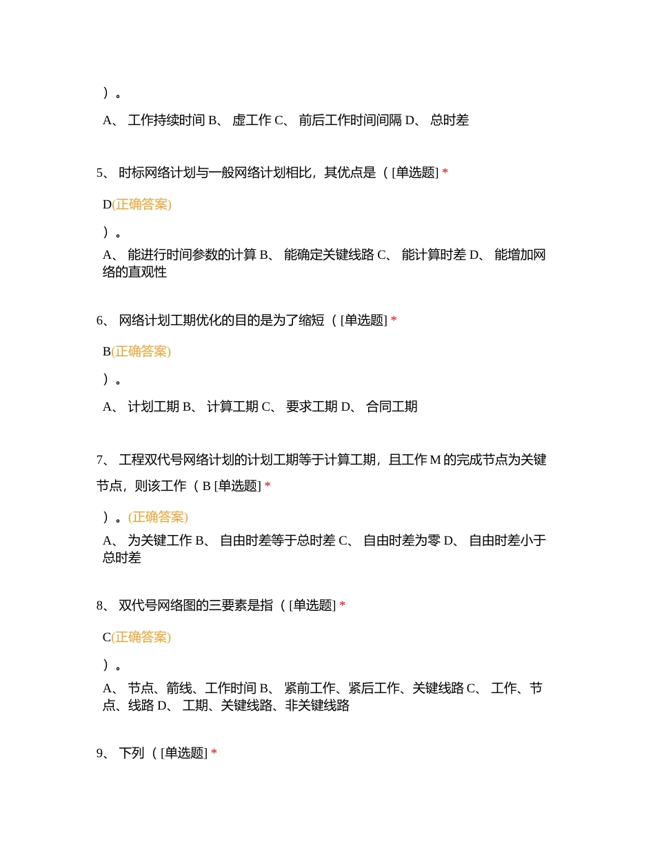 一只怪兽附有答案.docx_第2页