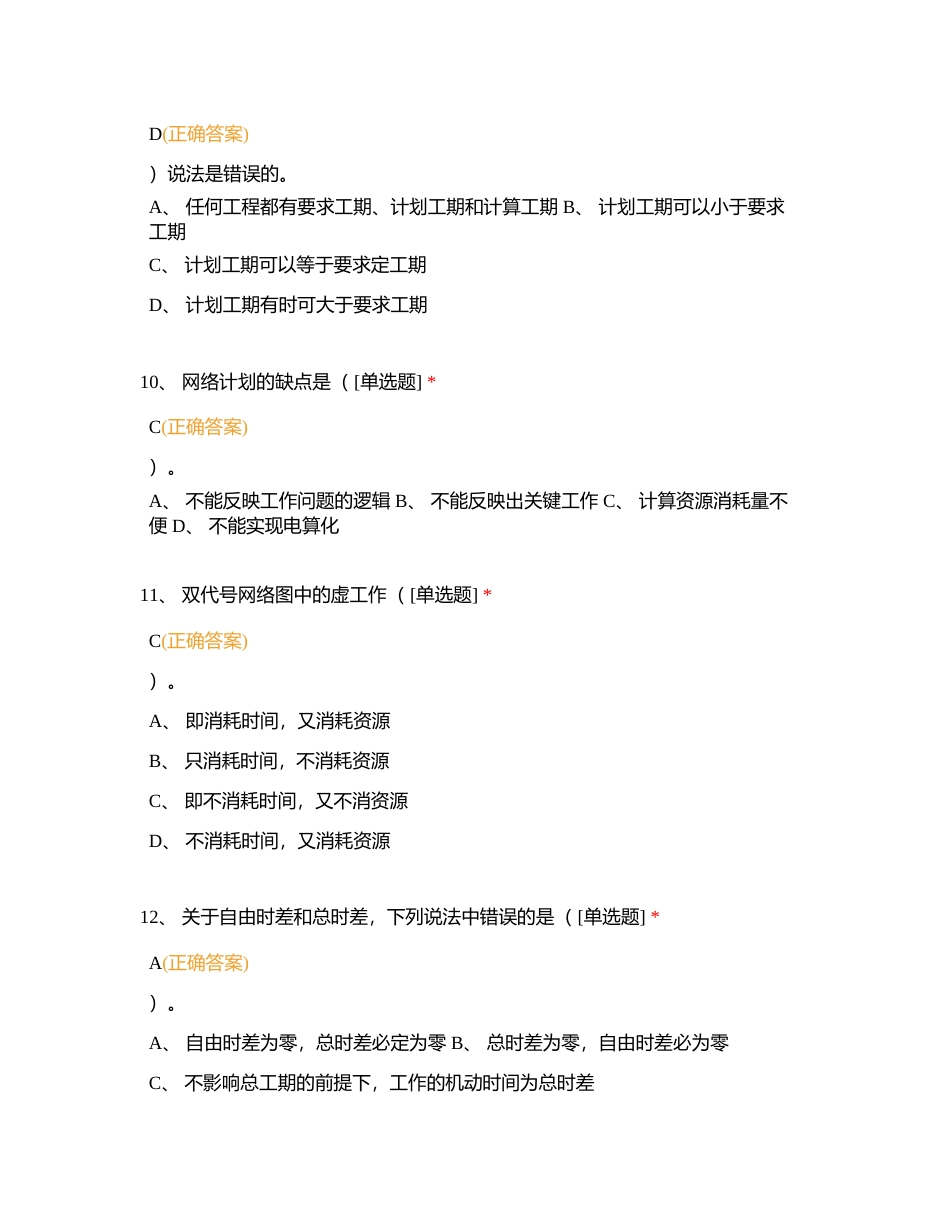 一只怪兽附有答案.docx_第3页