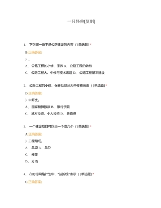 一只怪兽附有答案.docx