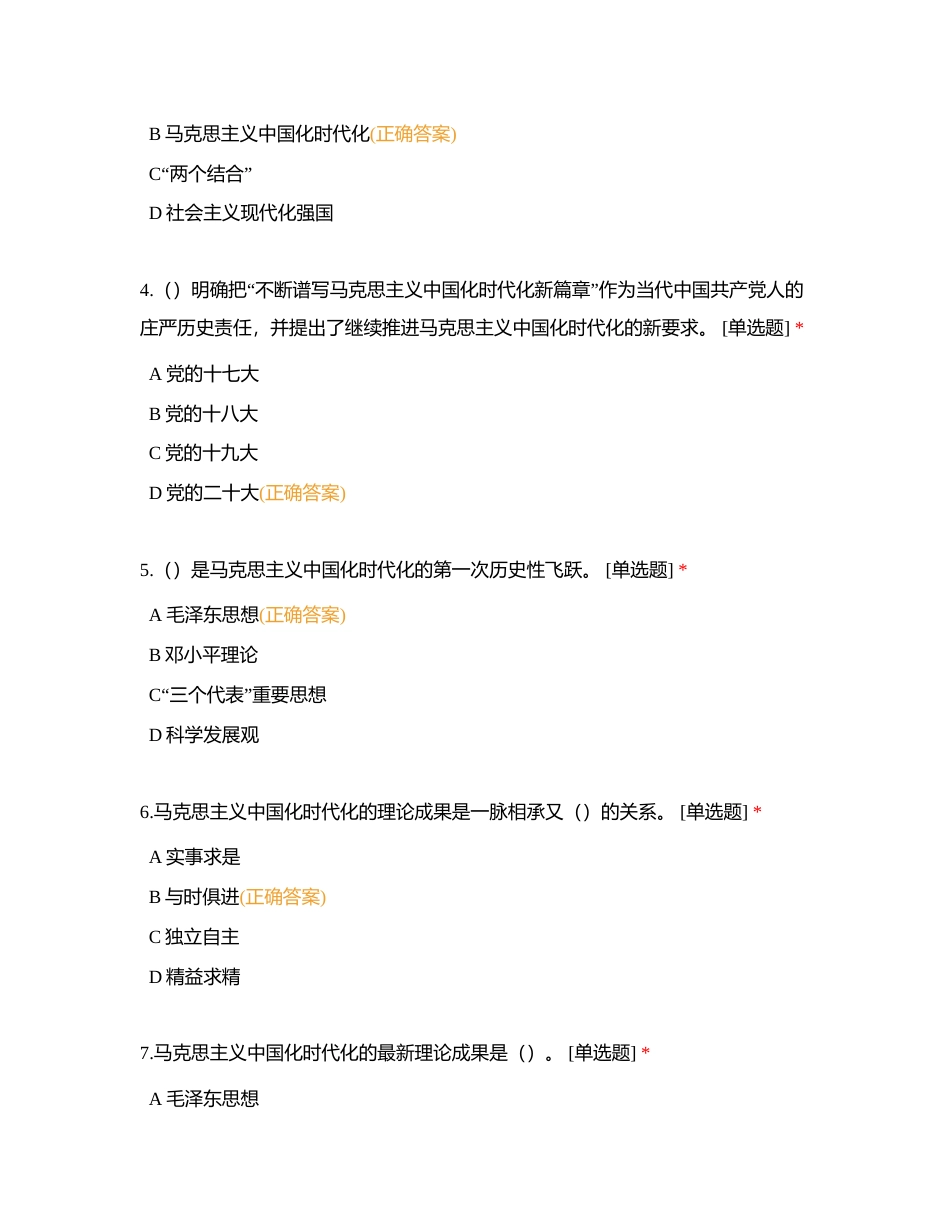 2023版 毛中特概论试题集（最新） (6)附有答案.docx_第2页