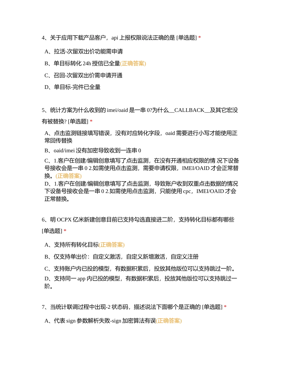 小米Q2第四次模考附有答案.docx_第2页