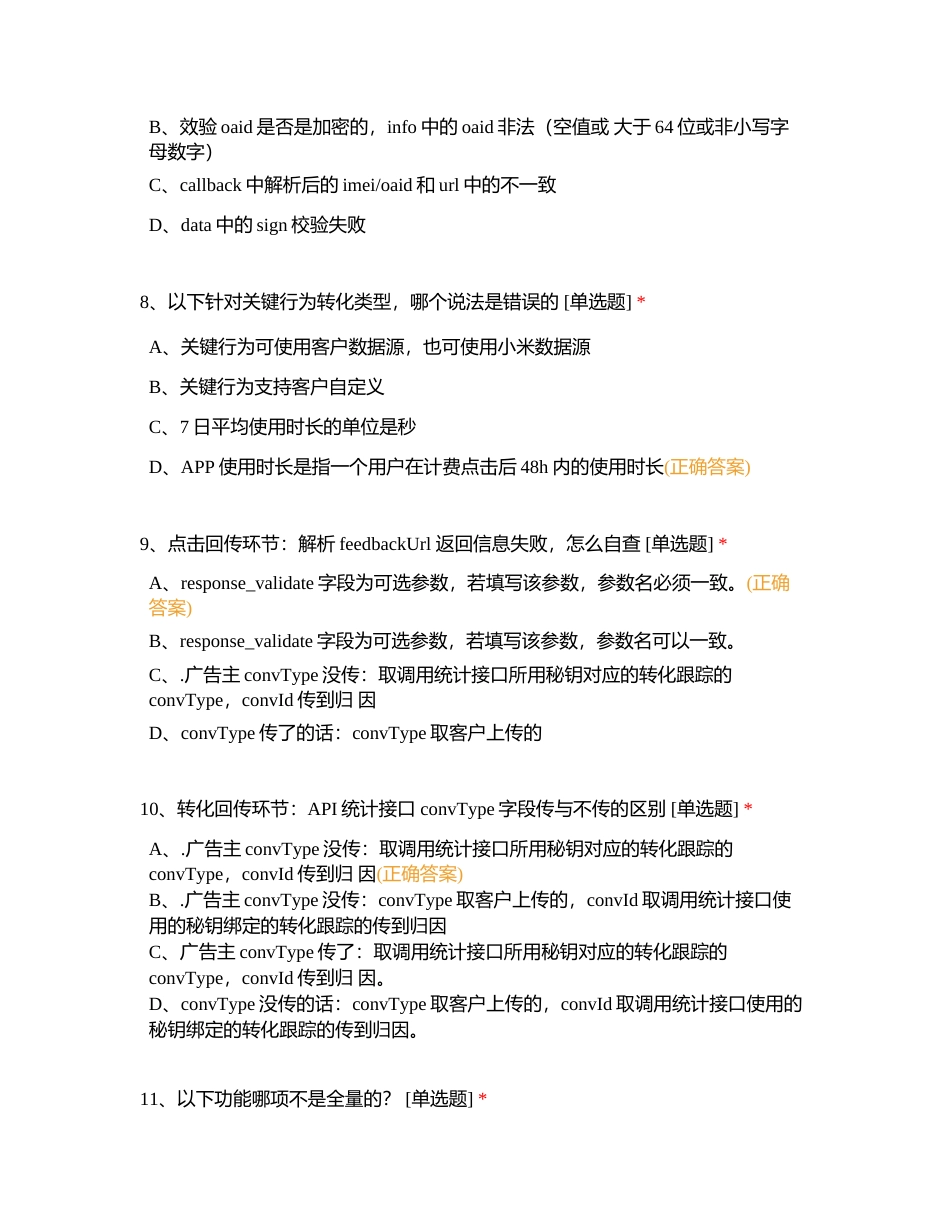 小米Q2第四次模考附有答案.docx_第3页
