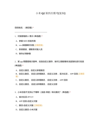 小米Q2第四次模考附有答案.docx