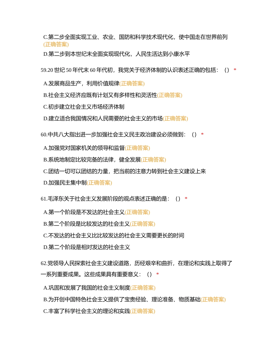 2023版 毛中特概论试题集（最新） (5)附有答案.docx_第3页