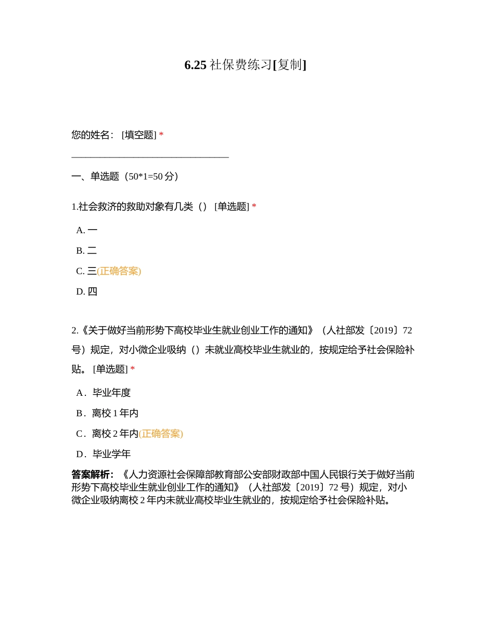 625社保费练习附有答案.docx_第1页