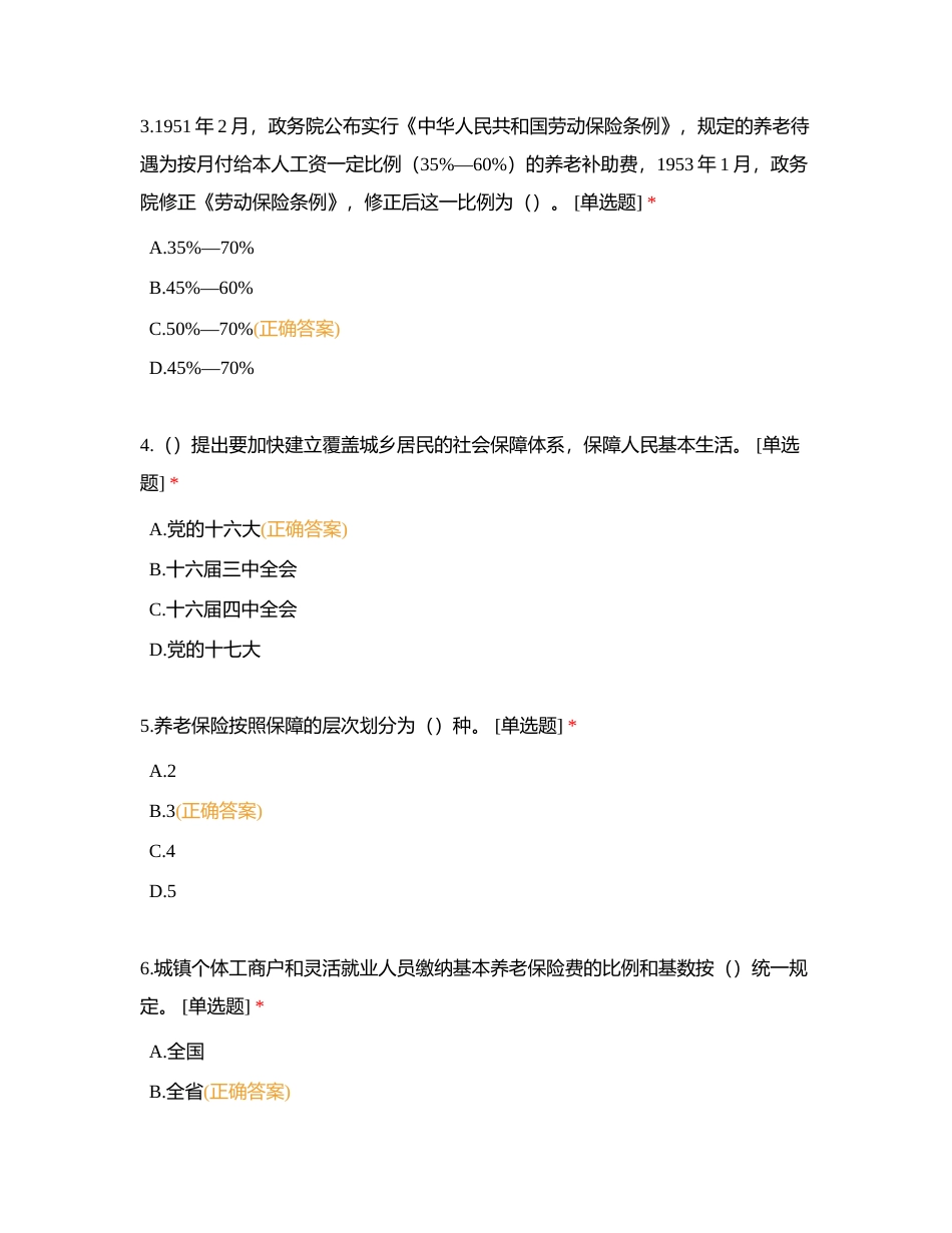 625社保费练习附有答案.docx_第2页
