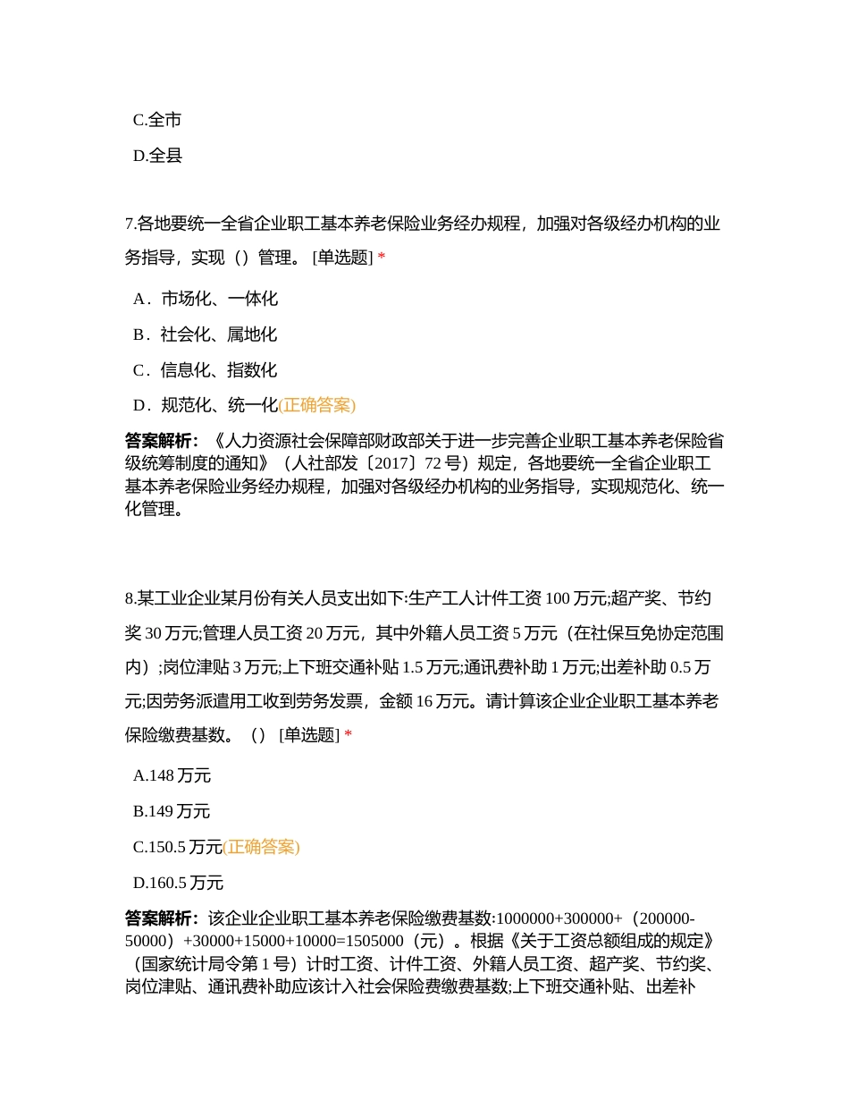 625社保费练习附有答案.docx_第3页