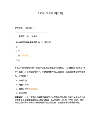 625社保费练习附有答案.docx