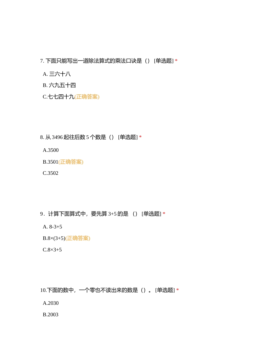 二年级数学下册无纸化测评（2023年上）附有答案.docx_第3页