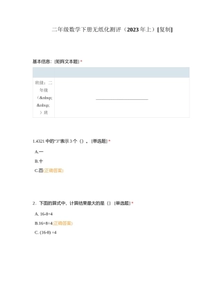 二年级数学下册无纸化测评（2023年上）附有答案.docx