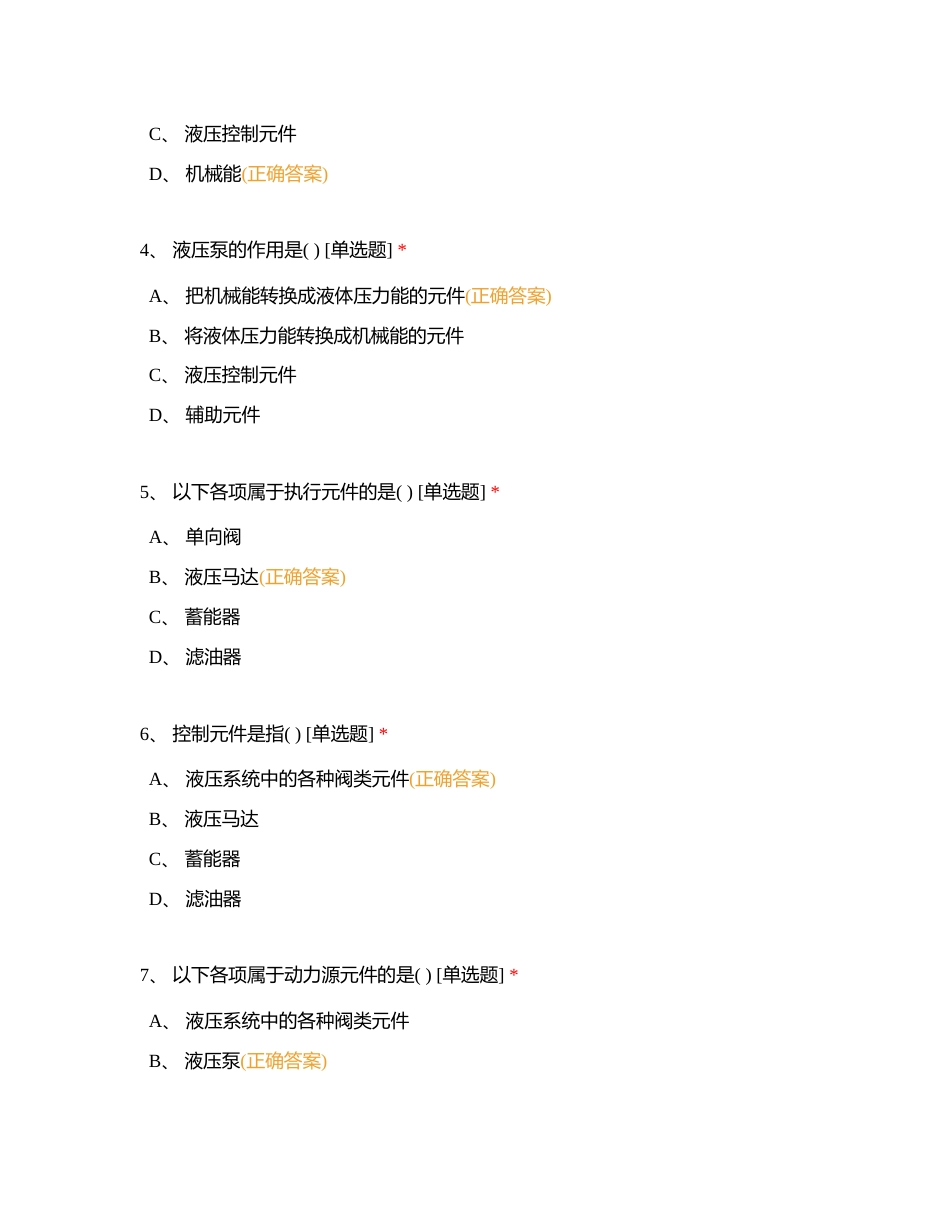 液压支架用液压油附有答案.docx_第2页