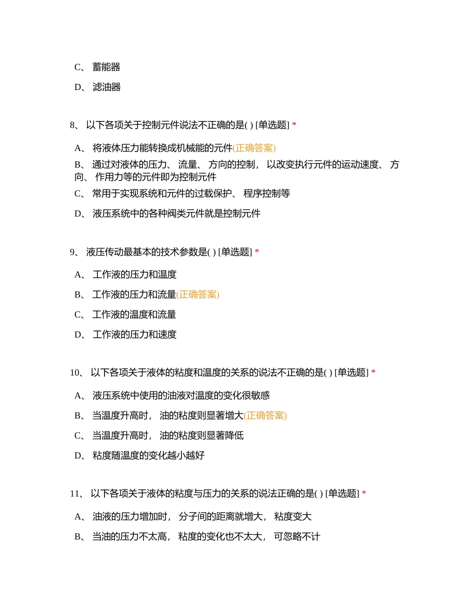 液压支架用液压油附有答案.docx_第3页