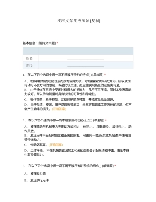 液压支架用液压油附有答案.docx