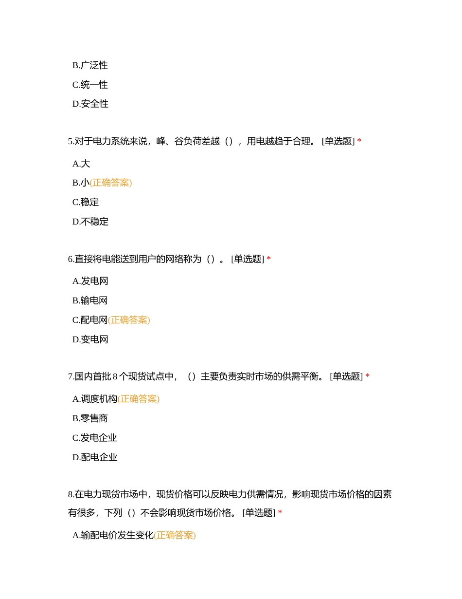 现货竞赛题库附有答案.docx_第2页