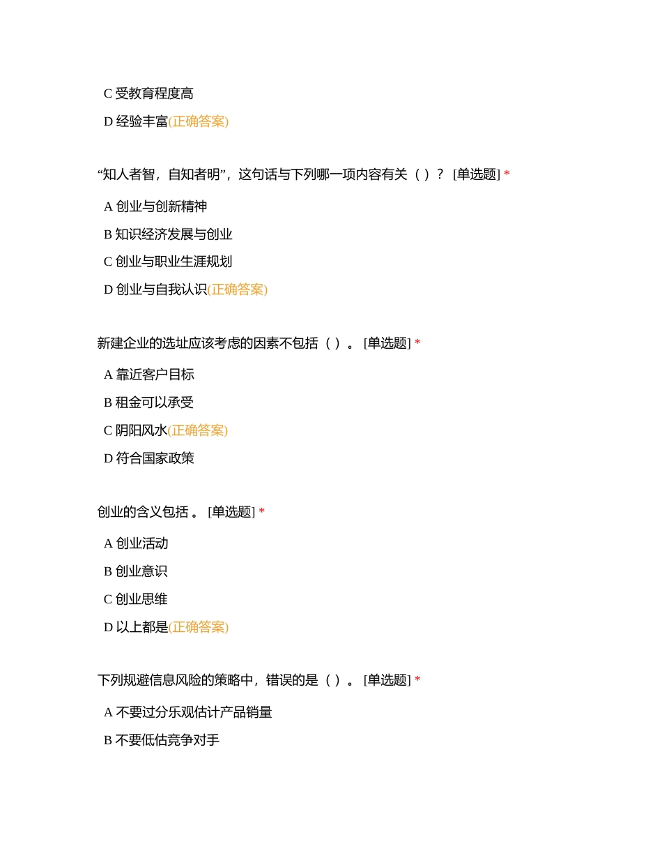 创新创业辅导师考试辅导附有答案.docx_第2页