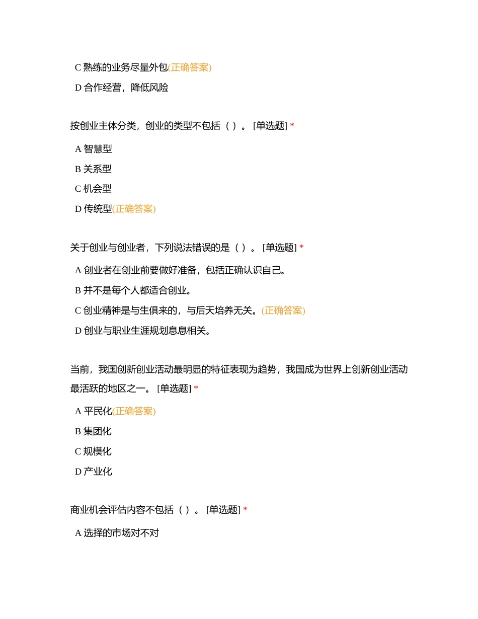 创新创业辅导师考试辅导附有答案.docx_第3页