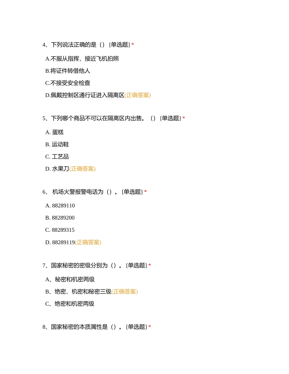 办证考试资料附有答案.docx_第2页