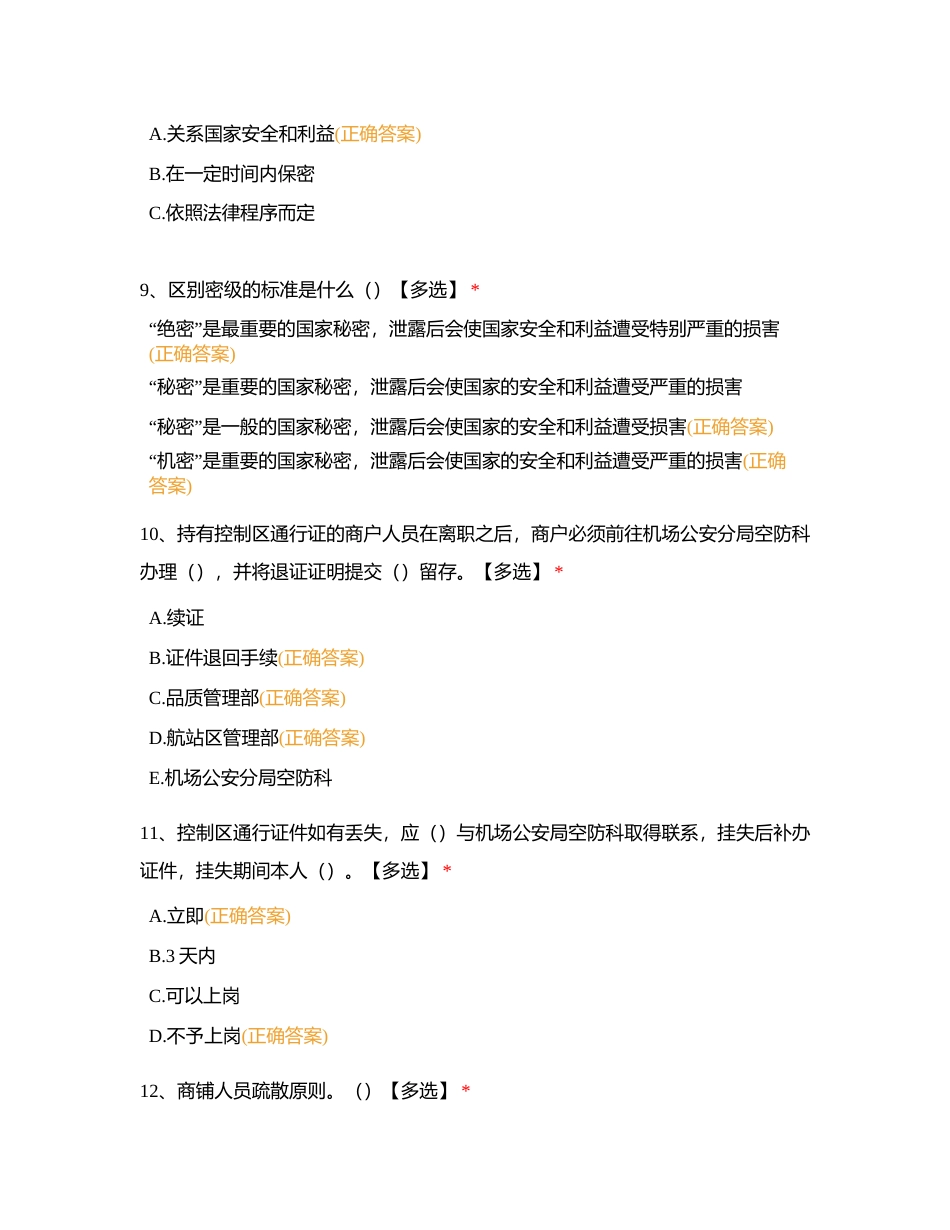 办证考试资料附有答案.docx_第3页