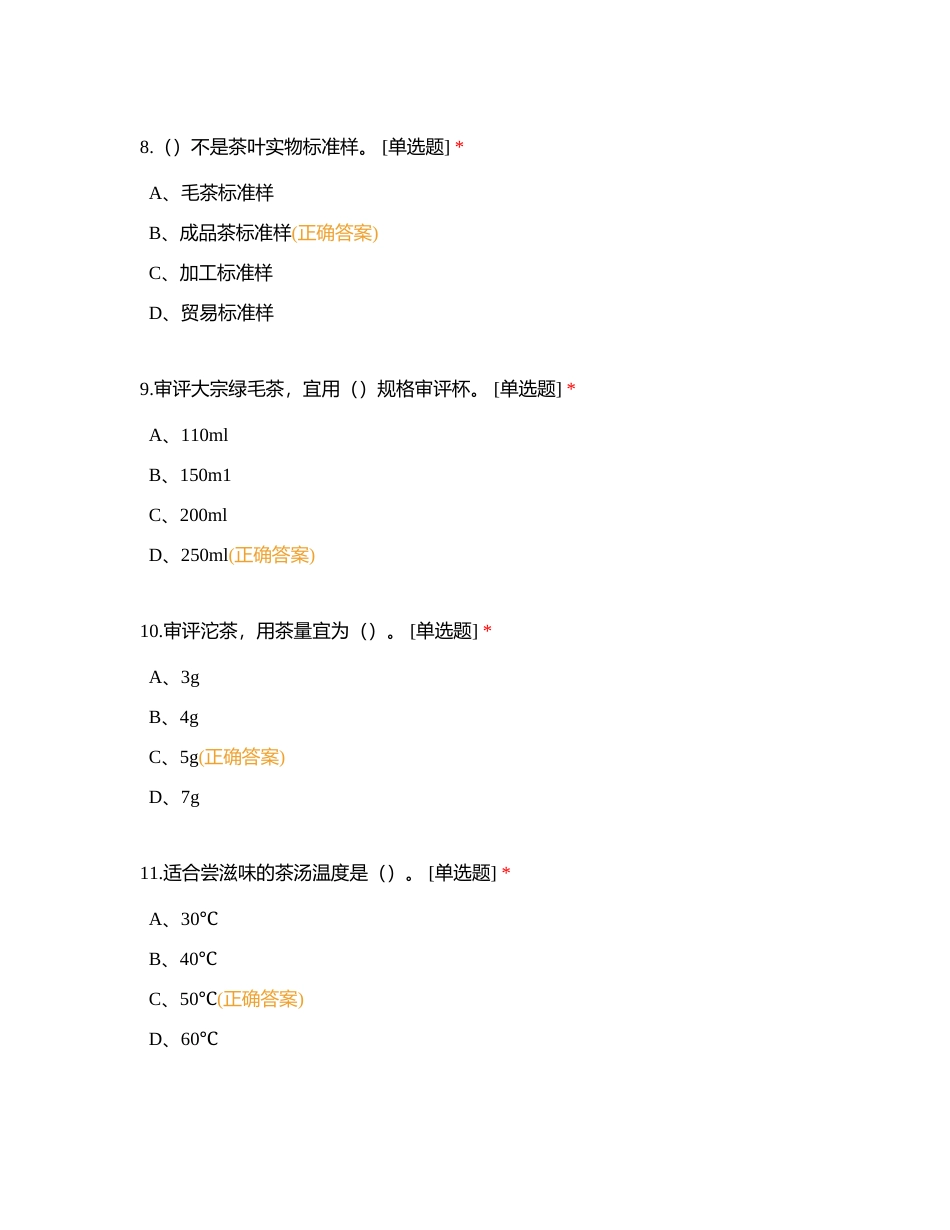紫阳培训学校   复习资料附有答案.docx_第3页