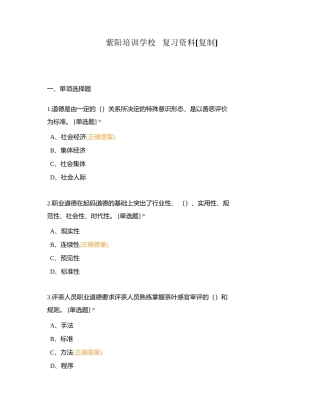 紫阳培训学校   复习资料附有答案.docx