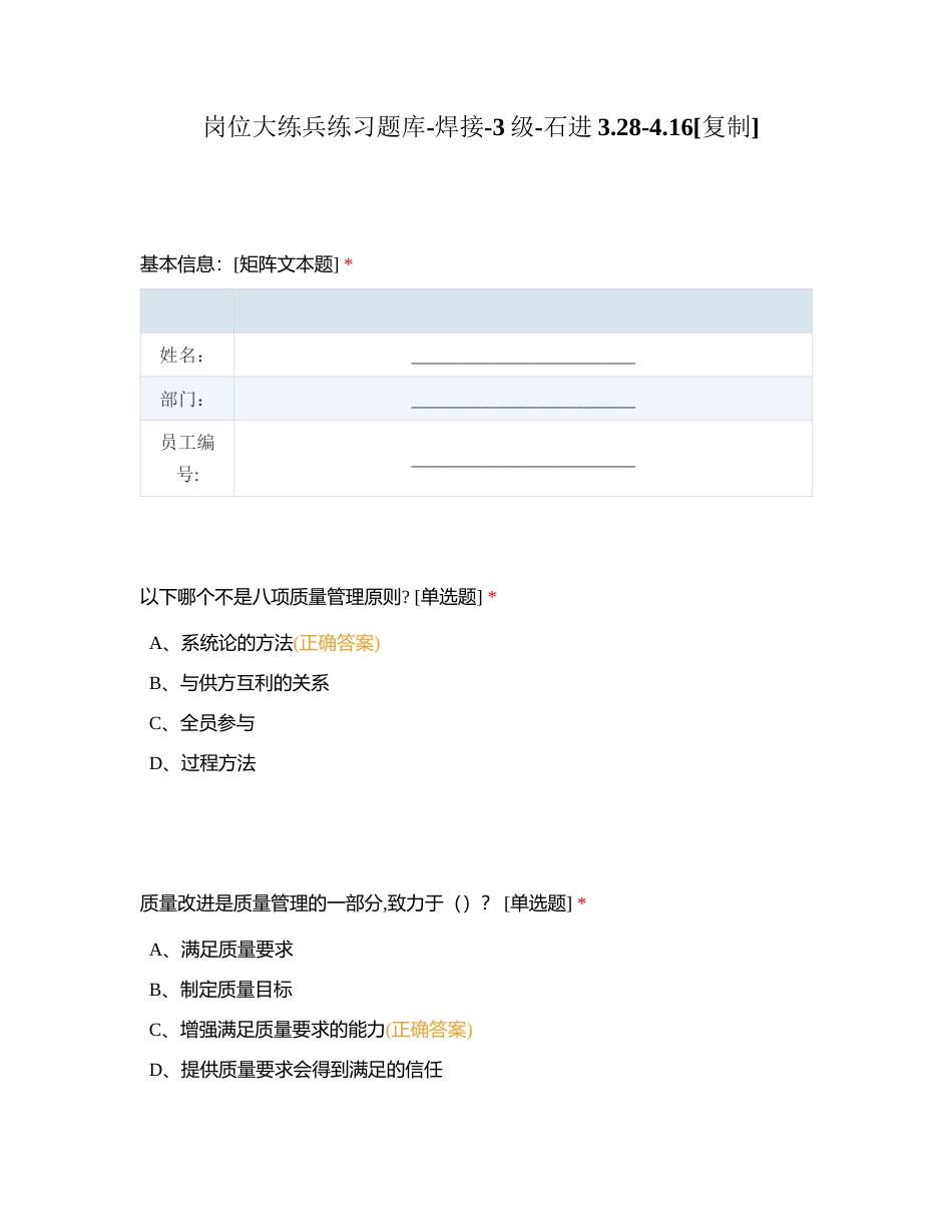 岗位大练兵练习题库-焊接-3级-石进328-416附有答案.docx_第1页