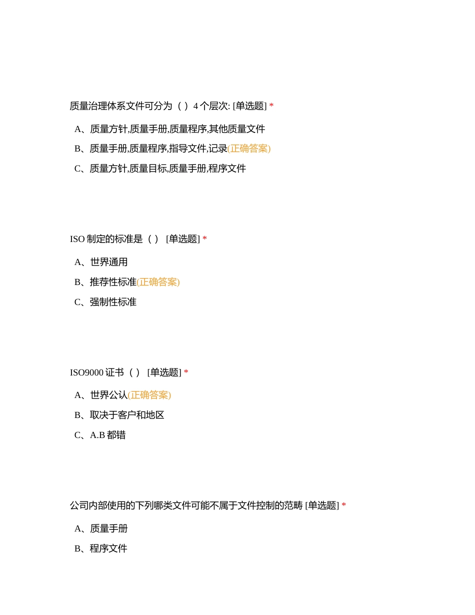 岗位大练兵练习题库-焊接-3级-石进328-416附有答案.docx_第2页