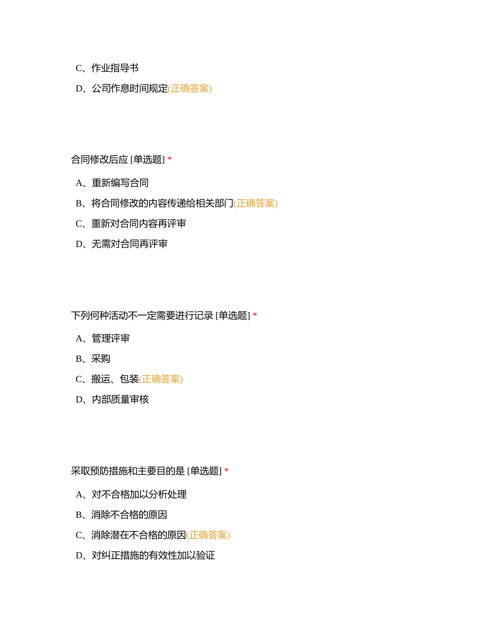 岗位大练兵练习题库-焊接-3级-石进328-416附有答案.docx_第3页