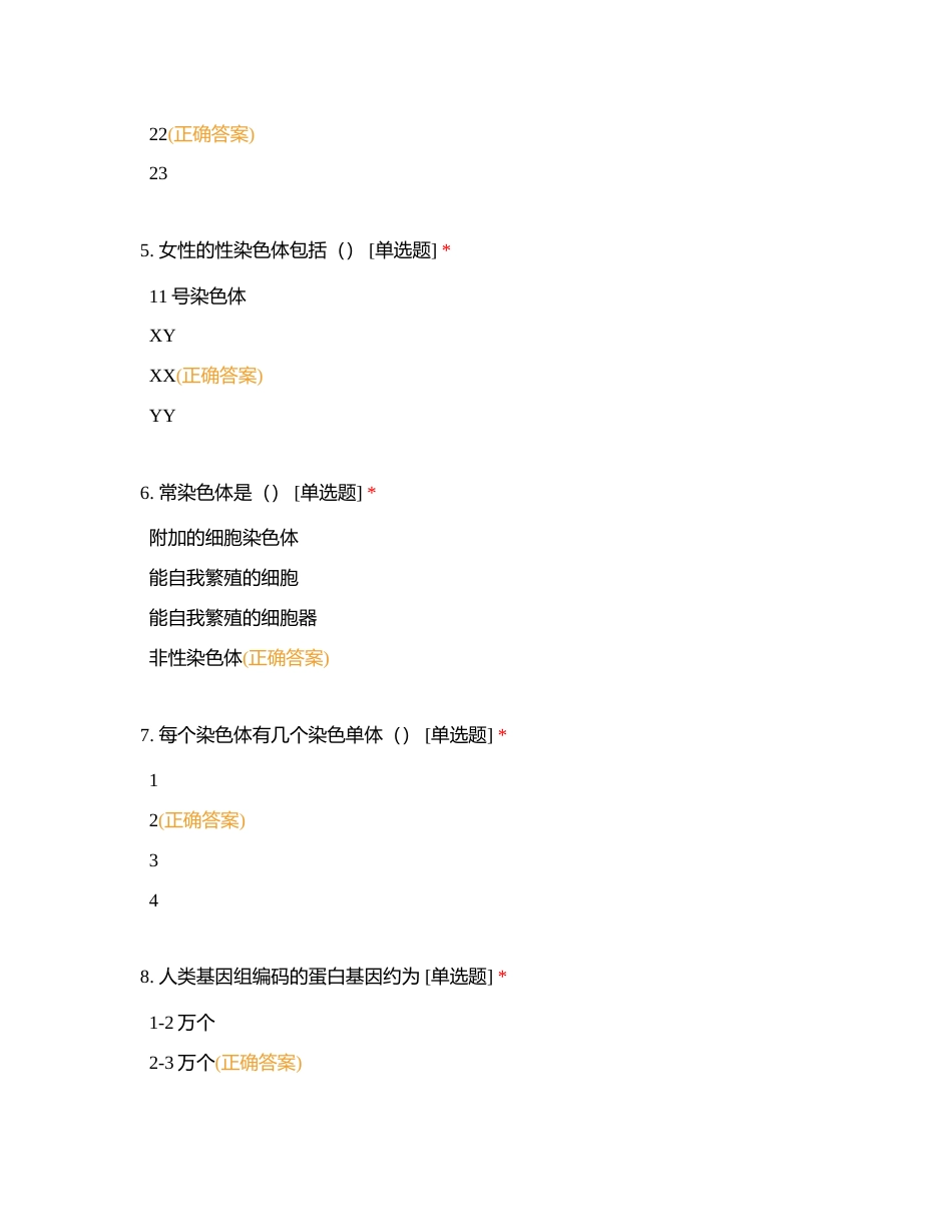 黄色背景题287-450终结附有答案.docx_第2页
