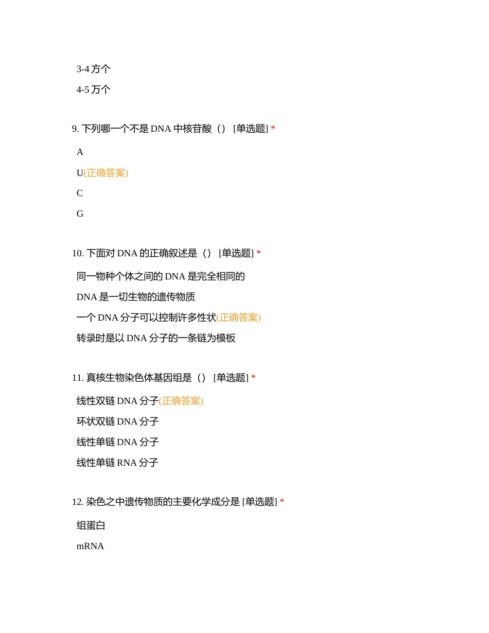 黄色背景题287-450终结附有答案.docx_第3页