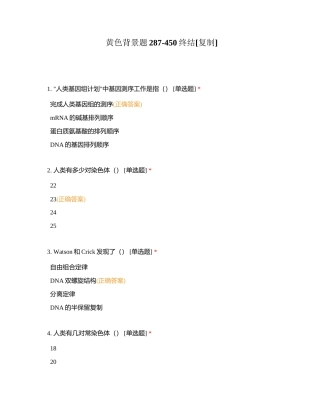 黄色背景题287-450终结附有答案.docx