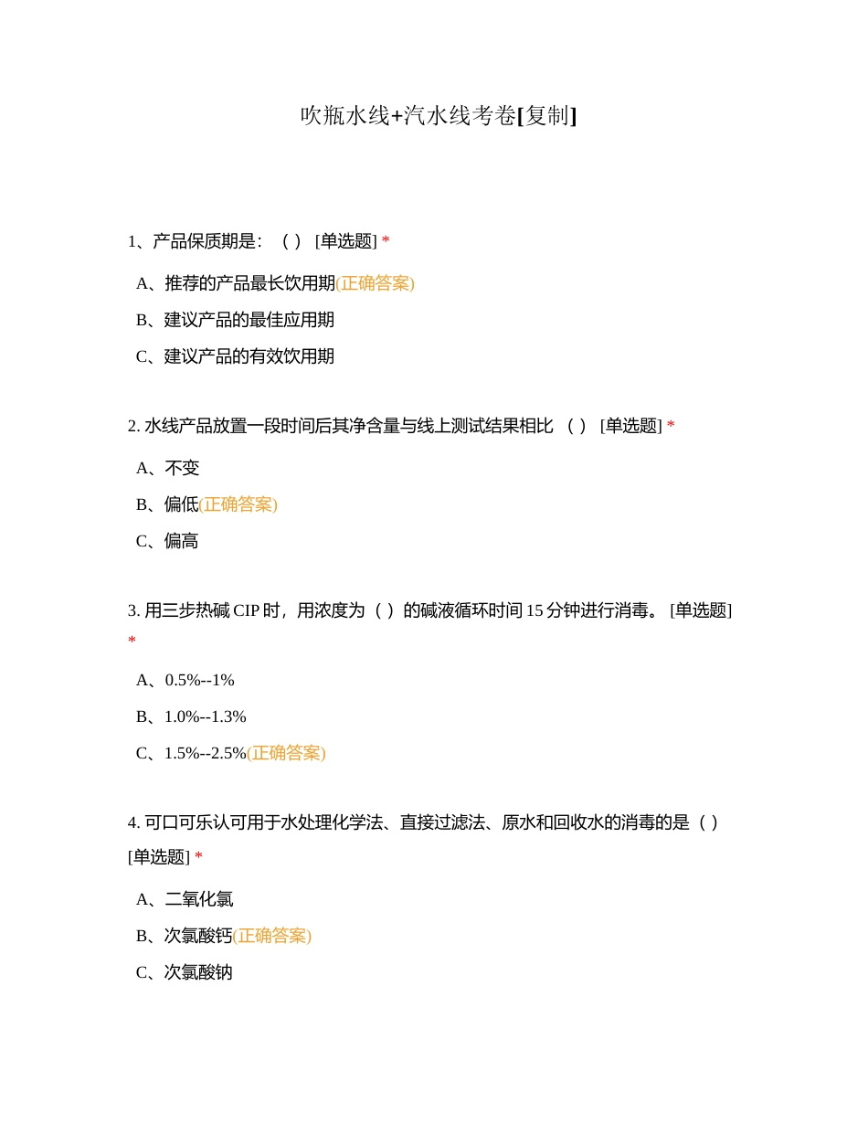 吹瓶水线+汽水线考卷附有答案.docx_第1页